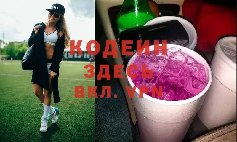 Кодеин Purple Drank  Велиж 